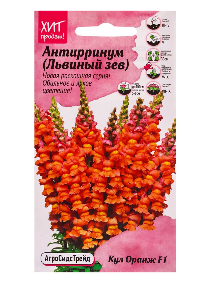 Семена цветов Антирринум Кул Оранж 10 шт - Фото 1