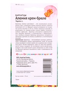 Семена цветов Бархатцы «Алюмия Крем-Брюле» «Детская грядка» 10 шт. - Фото 2