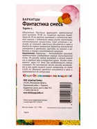 Семена цветов Бархатцы Фантастика 0,3 г Детская грядка  (артикул 10965622)  большой выбор товаров оптом и в розницу по низким ценам с доставкой