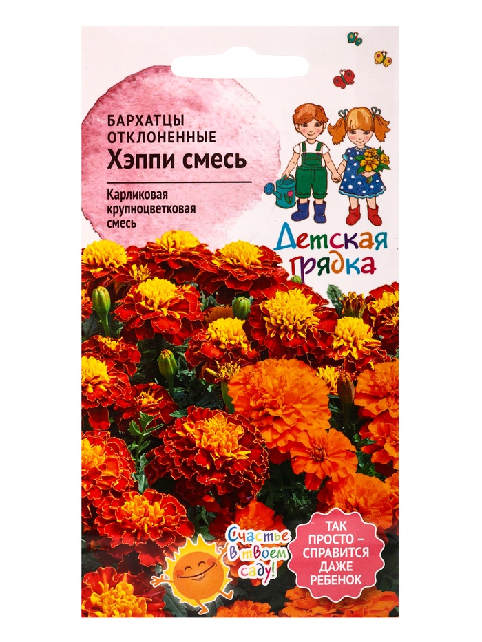 Семена цветов Бархатцы Хэппи смесь отклоненные 10 шт Детская грядка - Фото 1