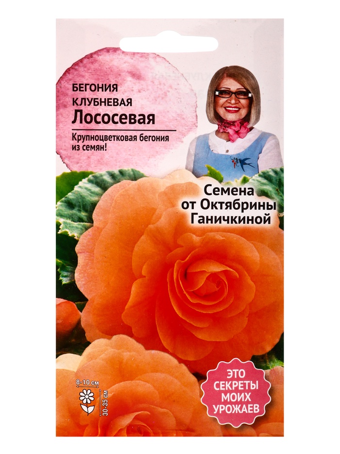 Семена цветов Бегония клубневая Лососевая 6 шт - Фото 1