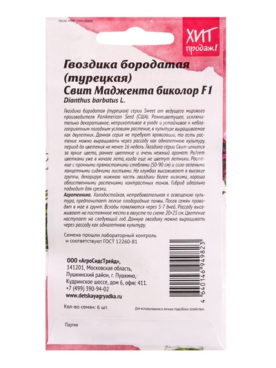 Семена цветов Гвоздика бородатая «Свит Маджента биколор», 6 шт.