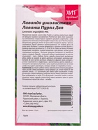 Семена цветов Лаванда узколистная Лаванш Пурпл Дип 6 шт 10965633