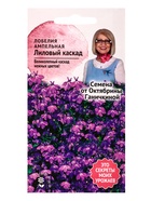 Семена цветов Лобелия ампельная Лиловый каскад 0,1 г 10965636