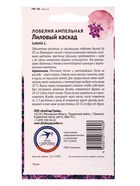 Семена цветов Лобелия ампельная Лиловый каскад 0,1 г  (артикул 10965636)  большой выбор товаров оптом и в розницу по низким ценам с доставкой
