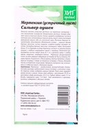 Семена цветов Мертензия (Устричный лист) Сильвер Оушен 5шт - фото 809451523