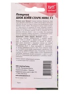 Семена цветов Петуния Шок Вэйв Спарк Микс 5 шт - фото 809490838