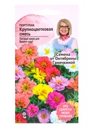 Семена цветов Портулак Крупноцветковая смесь 0,2 г 10965645