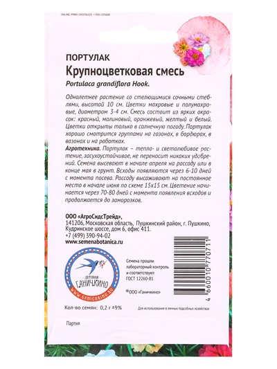 Семена цветов Портулак Крупноцветковая смесь 0,2 г