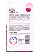 Семена цветов Цинния Тюдор 10 шт  (артикул 10965653)  большой выбор товаров оптом и в розницу по низким ценам с доставкой