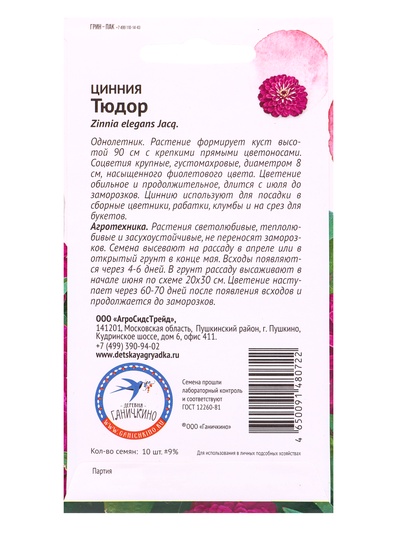 Семена цветов Цинния Тюдор 10 шт