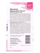 Семена цветов Эустома Кармен Блю Рим 5 шт - фото 809451532