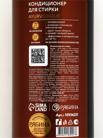 Кондиционер для белья парфюмированный Ayurvedique, 1000 мл, ULAB