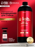 Кондиционер для белья парфюмированный Lost cherry, 1000 мл, ULAB - Фото 1