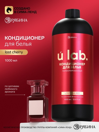 Кондиционер для белья парфюмированный Lost cherry, 1000 мл, ULAB