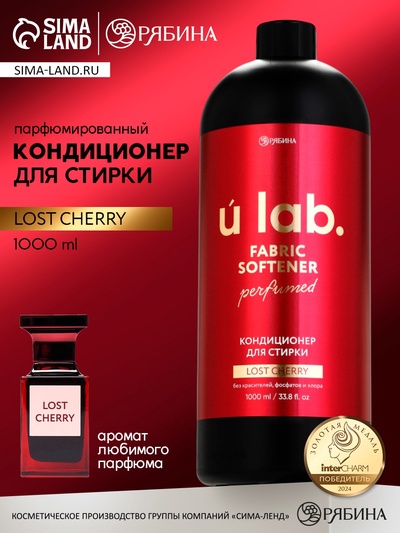 Кондиционер для белья парфюмированный Lost cherry, 1000 мл, ULAB