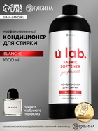 Кондиционер для белья парфюмированный Blanche, 1000 мл, ULAB 10936256