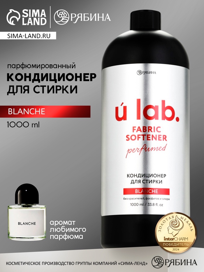 Кондиционер для белья парфюмированный Blanche, 1000 мл, ULAB - Фото 1