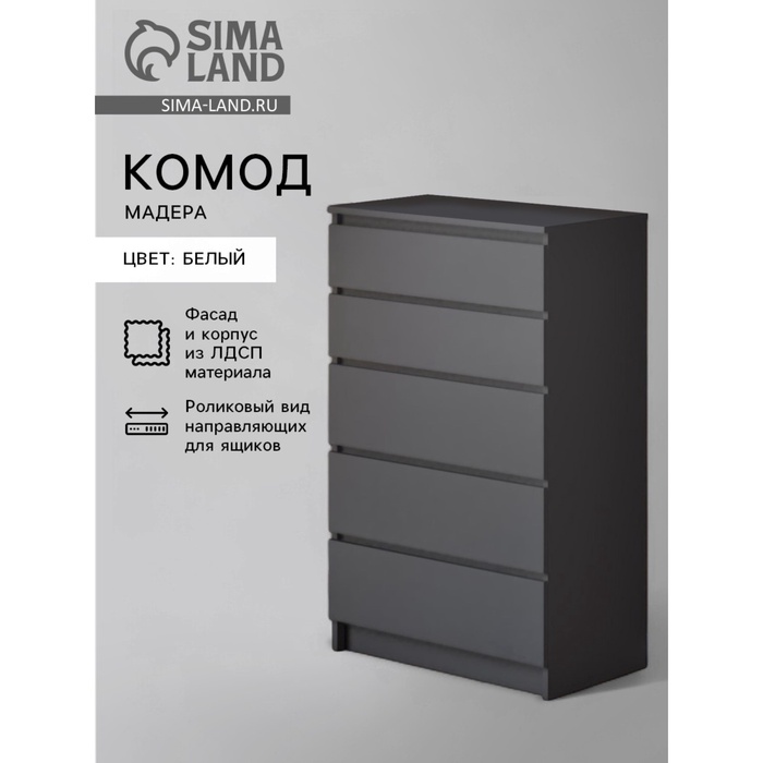 УЦЕНКА Комод Мадера, 704×404×1120, Графит - Фото 1