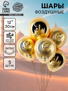 Воздушные шары латексные 12" «Eid Mubarak», набор 5 шт. - Фото 1