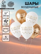 Воздушные шары латексные 12" «Ramadan Mubarak», набор 5 шт. - Фото 1