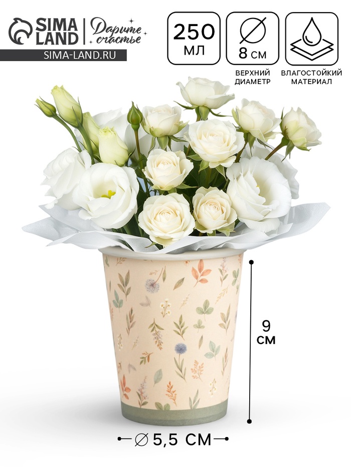 Стакан для цветов «Зелёный», 250 мл - Фото 1