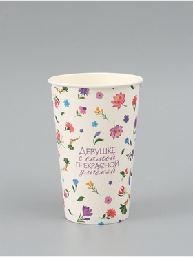 Стакан для цветов «Улыбка», 400 мл