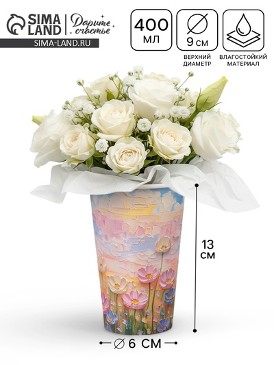 Стакан для цветов «Цветы», 400 мл