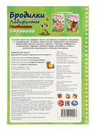 Активити: Бродилки, лабиринты, головоломки на пружине: «Животные», 30 стр. 10971333
