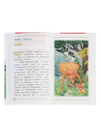 Книга «Бемби и другие сказки о животных», Зальтен Ф., 96 стр.