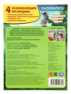 Раскраска «Животные жарких стран», 16 стр. - фото 68175538