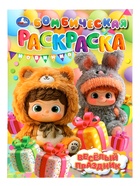 Раскраска «Весёлый праздник», 16 стр. - фото 122243680