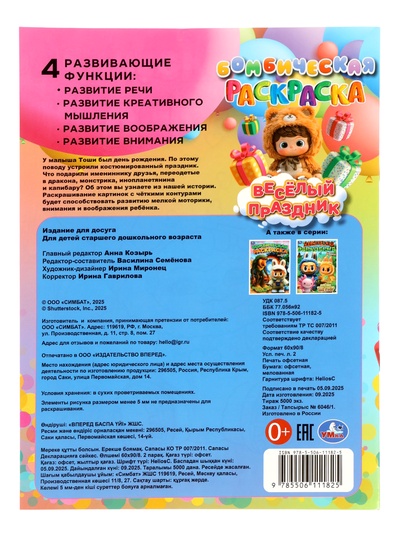 Раскраска «Весёлый праздник», 16 стр.