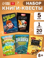 Набор книги - квесты, вариант 2, 5 книг 10927946