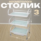 УЦЕНКА Столик косметолога 52×32×80, на колесах, 3 полки, цвет белый - Фото 2