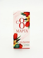 Доброе здоровье Бальзам «С 8 марта», 100 мл - фото 809451768