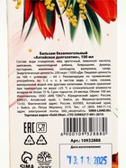 Доброе здоровье Бальзам «С 8 марта», 100 мл - фото 809451770