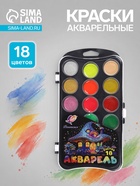 Акварель «Луч: Фантазия», 18 цветов, классический + неон + перламутровый, без кисти - Фото 1