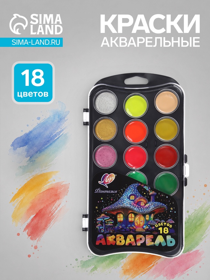 Акварель «Луч: Фантазия», 18 цветов, классический + неон + перламутровый, без кисти - Фото 1