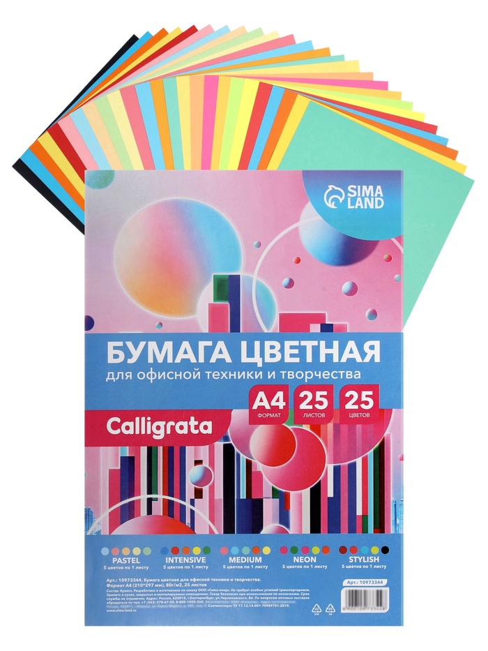 Бумага цветная А4, Calligrata Multicolor, 25 листов, 25 цветов, 80 г/м², микс