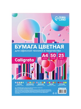 Бумага цветная Calligrata Multicolor, А4, 50 л, 25 цветов 80 г/м², МИКС