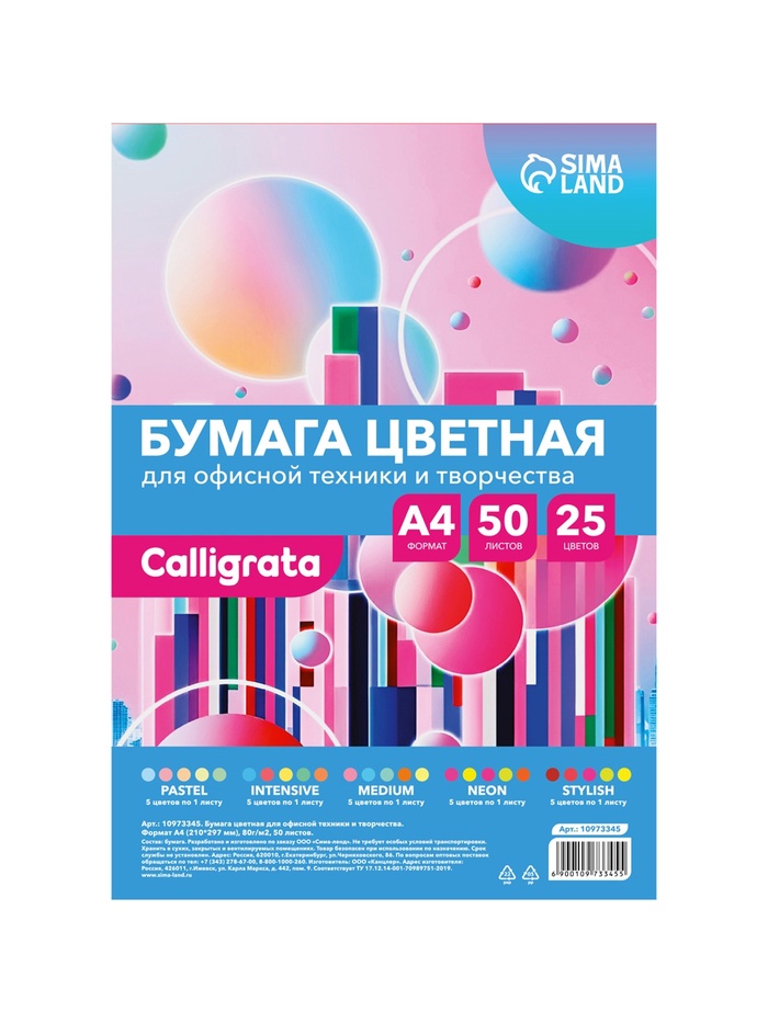 Бумага цветная Calligrata Multicolor, А4, 50 л, 25 цветов 80 г/м², МИКС