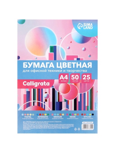 Бумага цветная Calligrata. Multicolor, А4, 50 листов, 25 цветов, 80 г/м², МИКС
