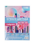 Бумага цветная Calligrata. Multicolor, А4, 50 листов, 25 цветов, 80 г/м², МИКС - Фото 6