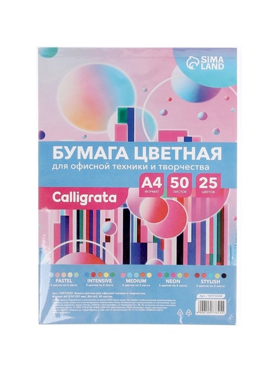 Бумага цветная Calligrata. Multicolor, А4, 50 листов, 25 цветов, 80 г/м², МИКС