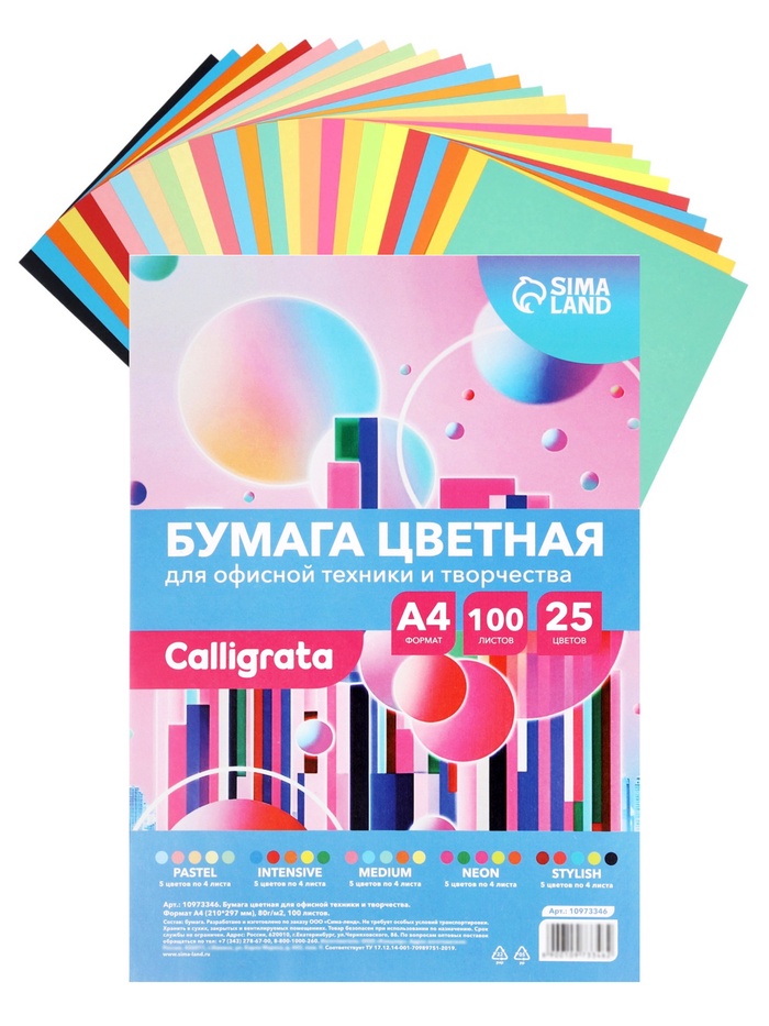 Бумага цветная Calligrata Multicolor, А4, 100 листов, 25 цветов, 80 г/м², МИКС