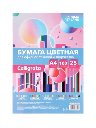 Бумага цветная Calligrata Multicolor, А4, 100 листов, 25 цветов, 80 г/м², МИКС
