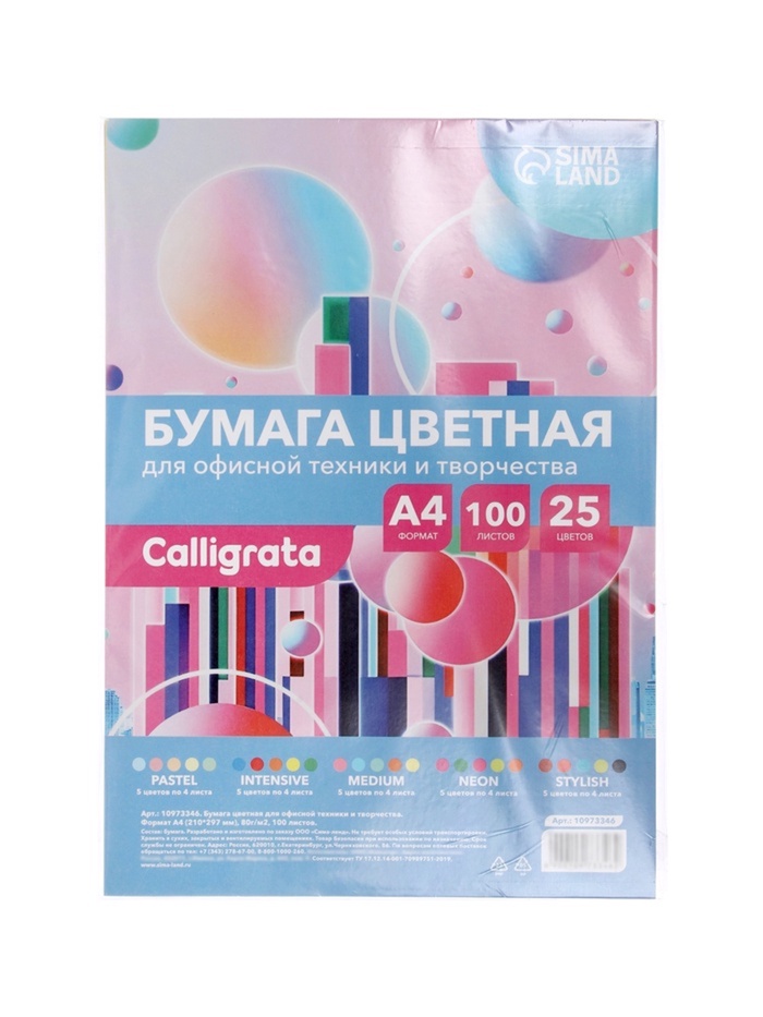 Бумага цветная Calligrata. Multicolor, А4, 100 листов, 25 цветов, плотность 80 г/м², МИКС - фото 51895142