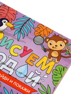 УЦЕНКА Книжка - раскраска «Рисуем водой. Раскрась, найди и покажи», 10 стр. 10982734