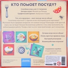 Настольная игра «Кто помоет посуду?» - Фото 2